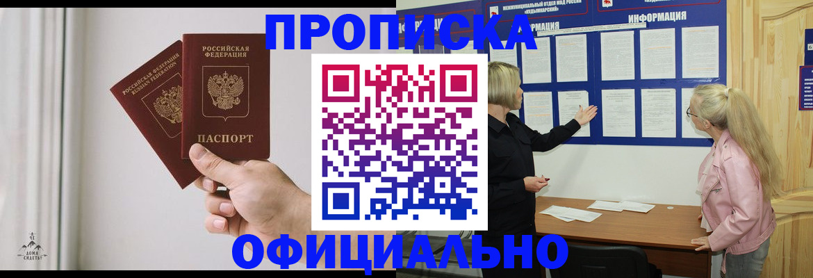 прописка для школы в Сальске