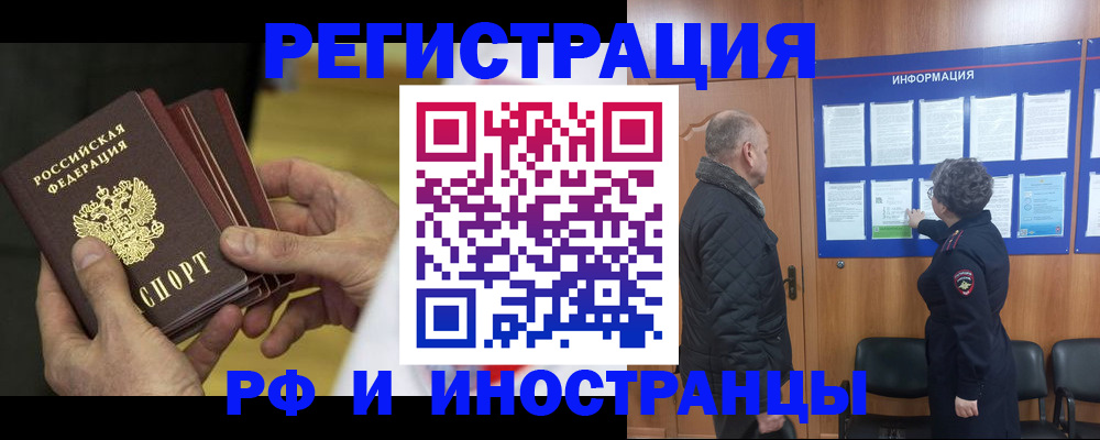 временная регистрация купить в Сальске