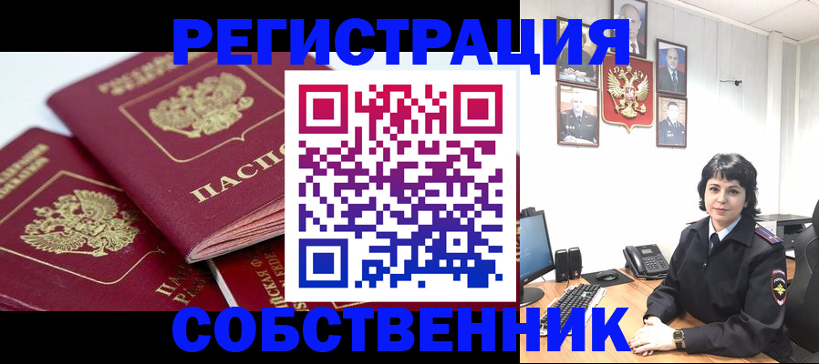 прописка иностранных граждан в Сальске