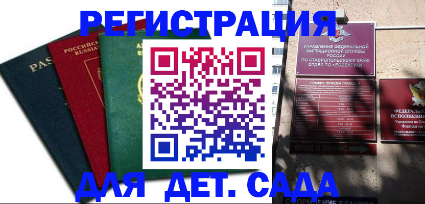 прописка поиск в Сальске